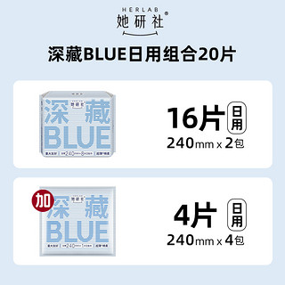 深藏Blue卫生巾日用24*20片