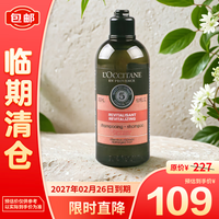  L'OCCITANE/欧舒丹 去屑去痒 洗发水