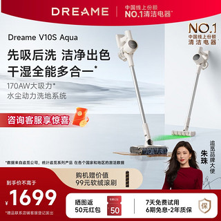 追觅 dreame V10SAqua 无线手持吸尘器  （带洗地附件）