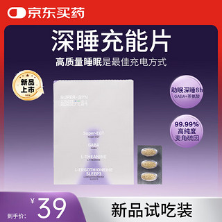 超级元料麦角硫因深睡安神助眠GABA改善睡眠褪黑素氨基丁酸  3粒/袋 3粒