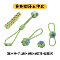柒哦狗狗玩具耐咬磨牙绳结金毛中大型犬泰迪幼犬狗解闷互动宠物玩具 磨牙玩具五件套