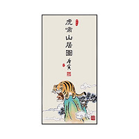 虎啸山居图装饰画创意搞笑字画玄关客厅挂画搞怪百鸟朝凤趣味壁画