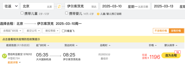 蓝冰季！1.1k+往返贝加尔湖！北京/上海=俄罗斯伊尔库茨克机票