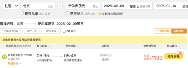 蓝冰季！1.1k+往返贝加尔湖！北京/上海=俄罗斯伊尔库茨克机票
