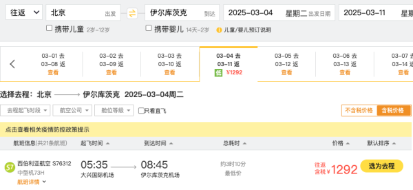蓝冰季！1.1k+往返贝加尔湖！北京/上海=俄罗斯伊尔库茨克机票