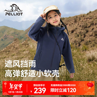 伯希和（Pelliot）儿童软壳衣男女童24秋冬户外防风加绒保暖运动装防水夹克外套 夜幕蓝 150