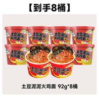 阿宽土豆泥泥拌面免煮免过滤冲泡干拌即食方便面夜宵宿舍美食 土豆泥拌面