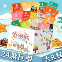 良品铺子零食大礼包女生巨型休闲膨化礼包整箱儿童豪华版年货礼盒 24款多种混合(快乐)
