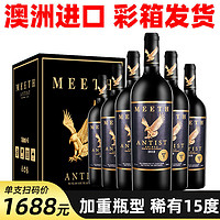 澳洲进口稀有15度红酒整箱750ml6支干红葡萄酒原厂礼盒装送礼批发