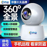 百亿补贴：乔安 监控摄像头家用超高清360度全景无线WiFi手机远程对讲看家