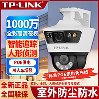 百亿补贴：TP-LINK 监控摄像头500万室外双摄像头PoE供电家用手机远程看护