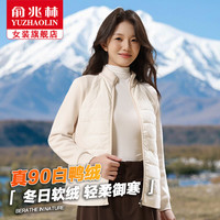俞兆林羽绒服女90白鸭绒内胆冬季新款轻薄小个子短款内搭抗寒保暖棉外套