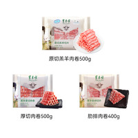 东来顺 原切羔羊 羊肉卷1400g