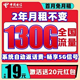 中国电信 松柏卡 2年19元/月（130G全国流量+首月免月租+畅享5G信号+系统自动返费）激活送20红包