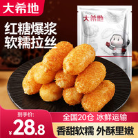 HITOMORROW/大希地 爆浆 红糖糍粑