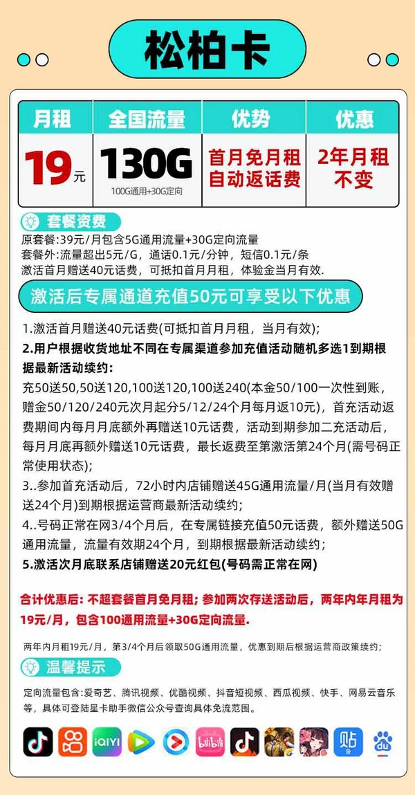 中国电信 松柏卡 2年19元/月（130G全国流量+首月免月租+畅享5G信号+系统自动返费）激活送20红包