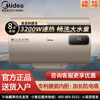 美的电热水器家用速热洗澡储水式长效镁棒省电50升60升80升