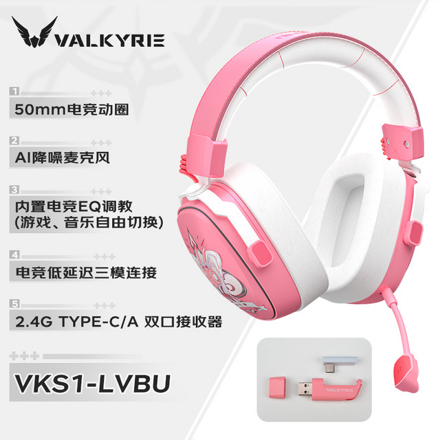 瓦尔基里 VALKYRIE 新品1月20日14：30，VALKYRIE/瓦尔基里 VK S1游戏耳机 三模 低延迟电竞芯片 FPS专用