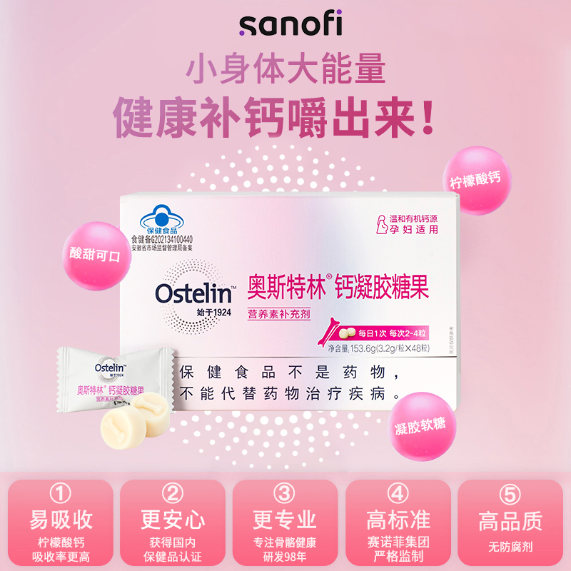 【100任选5件】Ostelin奥斯特林成人高钙片柠檬酸钙软糖果