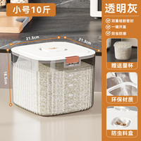 妙立(Miaoli)米桶家用防虫防潮密封食品级装米缸米箱面粉猫粮储存罐大米收纳盒 透明灰-10斤装【 带防虫料盒】
