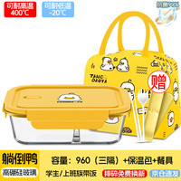 欣美雅（xinmeiya）躺倒鸭玻璃饭盒可微波炉加热保温饭盒保鲜盒玻璃碗餐盒 【抗菌款】大长三隔+包+餐具