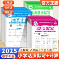《王朝霞·单元活页卷》（2025版、年级任选）