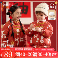 棉花堂【奔富向钱】男女童棉衣新年外套拜年服冬款中大童冬装加厚棉服 奔富向钱