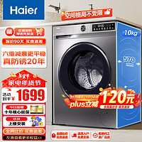 海尔 Haier 洗衣机超薄滚筒全自动 一级能效大筒径除菌10公斤大容量507 XQG100-507S