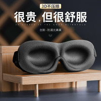 意构 Inidea 遮光睡眠眼罩3D立体男士女士成人午休通用透气助眠舒适卡通可爱睡觉护眼罩