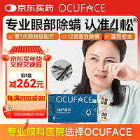 ocuface 4松油醇除螨湿巾30片四松油醇除螨虫棉片茶树油精华眼部除螨湿巾