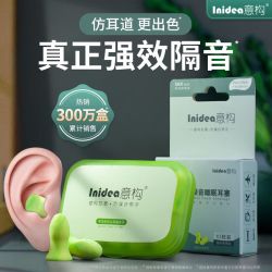 意构 Inidea 防噪音睡眠耳塞  Ideaplugs5对