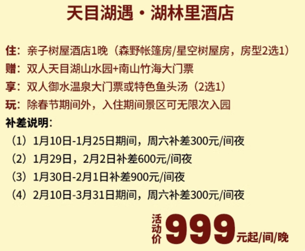 住进星空树屋,寒假周五不加价!溧阳天目湖遇·湖林里酒店 星空/帐篷树屋1晚(含天目湖山水大门票+南山竹海等)