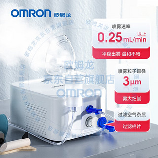 今日必买：欧姆龙 OMRON NE-C900 儿童压缩式雾化器 白色