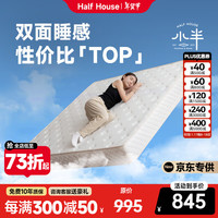 HALF HOUSE/小半 护脊 弹簧床垫