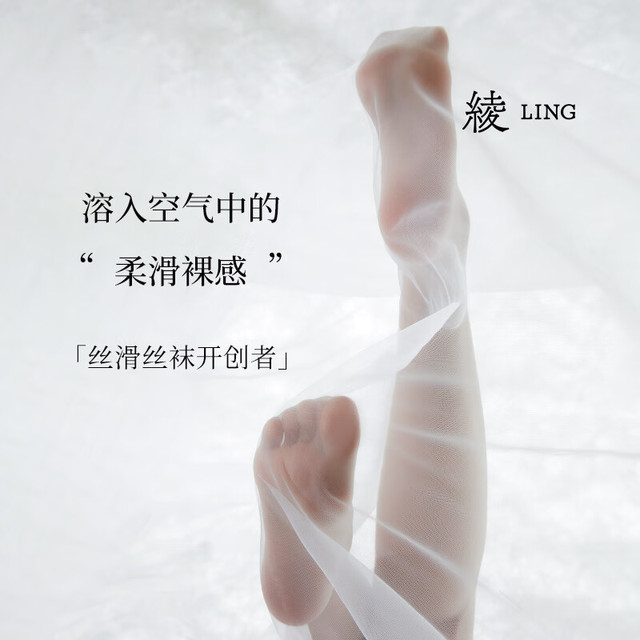 绫 天生丝滑绫lingerie「素」轻绒™无缝性感丝袜 Pink玉脂藕粉 1条 0.2D-无缝深档-L码「170~185cm」