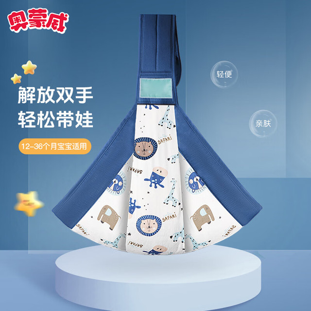 奥蒙威 AOMENGWEI 婴儿背巾新生宝宝抱娃抱抱托前抱式背带外出简易横抱背娃 康桥蓝