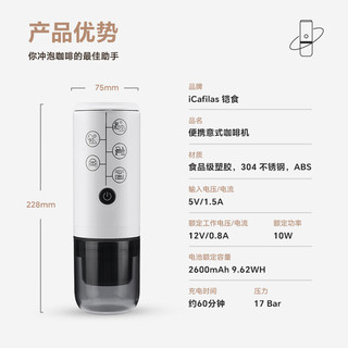 iCafilas 铠食 胶囊咖啡粉两用 白色 便携无线咖啡机