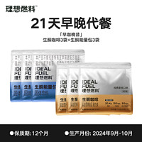 理想燃料 IDEAL FUEL 防弹咖啡奶昔 210g 混合装