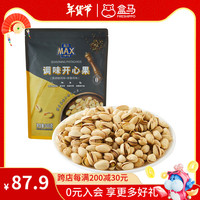盒马MAX 调味开心果(黑胡椒风味+蒜香风味) 500g 500g/袋 袋装
