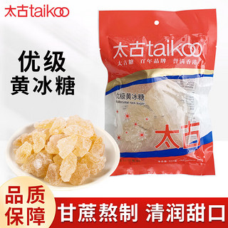 太古单晶冰糖 300g老冰糖白冰糖食糖烘焙原料 小颗粒冰糖块 太古优级黄冰糖227g