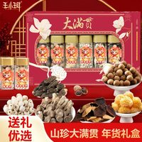 王小珥山珍海味菌菇海鲜干货礼盒墨鱼干贝滋补品品大礼包 大满贯菌菇礼盒 470g
