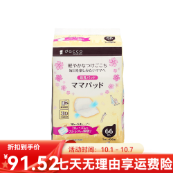 诞福 防溢乳垫哺乳期产妇透气哺乳垫防漏乳奶贴一次性隔奶垫 66片装
