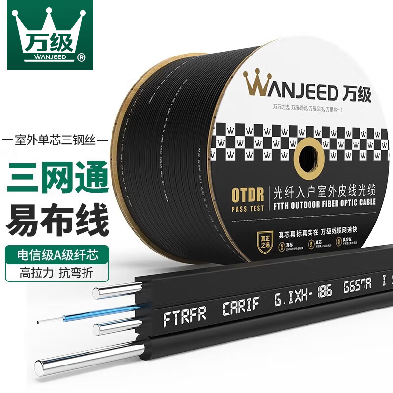  WANJEED/万级 低烟无卤 室外光纤皮线