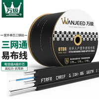 万级(OFNPFTTH)室外光纤皮线 光纤入户线 单芯皮线光缆 低烟无卤电信移动联通通用 黑色100米2-19111