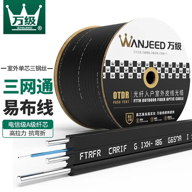 WANJEED/万级 低烟无卤 室外光纤皮线