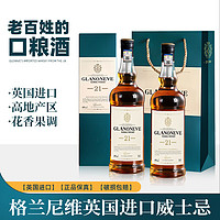 格兰尼维 Glenlivet 格兰尼维 21年 双桶陈酿 苏格兰威士忌 700ml*2瓶