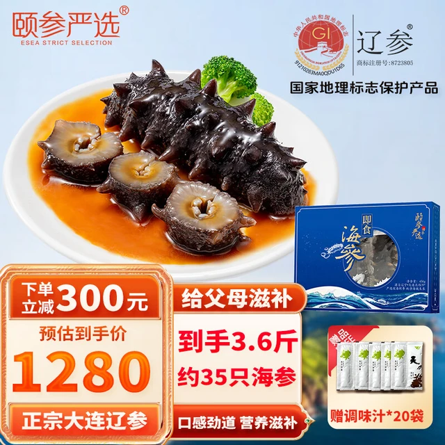 颐参严选 大连即食海参3.6斤 冷冻辽刺参36-44只  源头直发 家庭装】大连海参1800g 36-44头