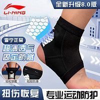 百亿补贴：李宁 LI-NING 护踝运动护脚踝套护具篮球崴脚踝固定超薄护脚腕扭伤跑步足球