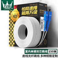 万级 皮线光纤跳线电信级 室内单模双芯SC-SC 2芯2钢丝尾纤 低烟无卤网线光纤入户线150米2-192213