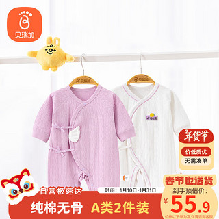 Babyprints 贝瑞加（Babyprints）婴儿连体衣2件装新生儿A类纯棉爬服男女宝宝满月服四季哈衣 紫59